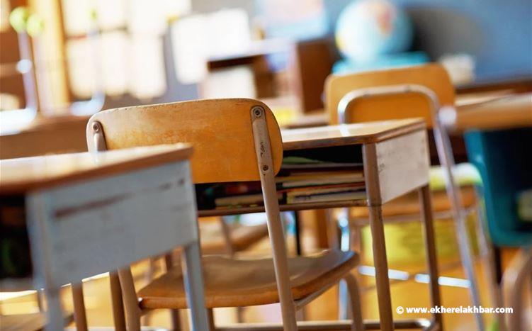 إقفال مدارس في بيروت.. والتحوّل إلى التعليم عن بُعد غدًا!