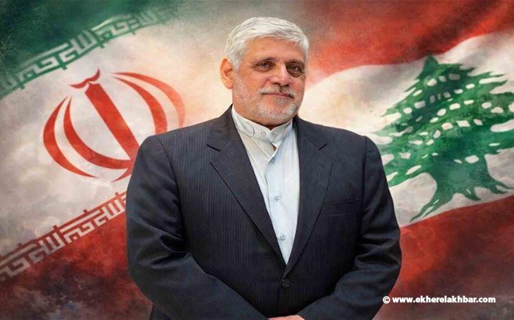 ‏مصادر دبلوماسية: السفير الإيراني في لبنان يرفض الامتثال لقرار الحكومة