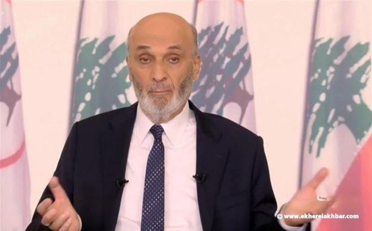 جعجع للخارجية الإيرانية: إبقاء سفيركم في لبنان قمّة الازدراء بالقوانين الدولية