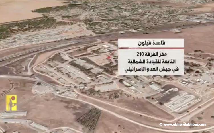 بالفيديو | استهداف قاعدة “فيلون” جنوب شرق صفد بمسيّرة نوعية