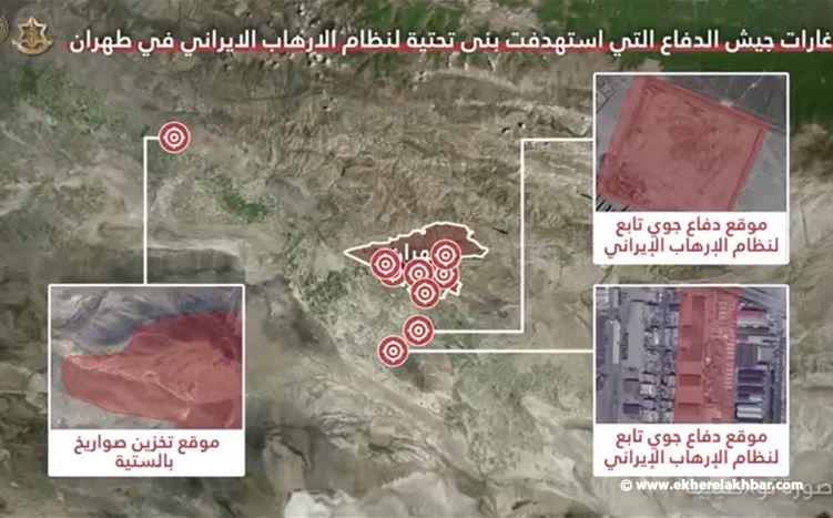 الجيش الإسرائيلي: ضرب منظومات الدفاع الجوي في طهران واستهداف مواقع صواريخ باليستية