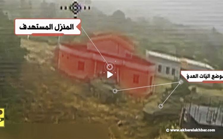 بالفيديو.. حزب الله يستهدف منزلاً يتحصن فيه جنود إسرائيليون جنوب لبنان