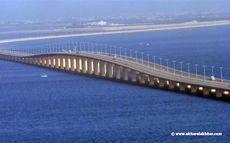 تعليق حركة المرور على جسر الملك فهد الرابط بين السعودية والبحرين احترازيا