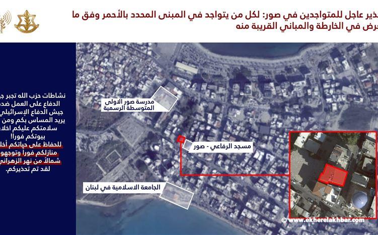 الجيش الإسرائيلي: انذار عاجل لسكان مدينة صور وتحديدًا سكان المبنى المحدد بالأحمر وفق ما يعرض في الخريطة