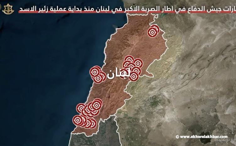الجيش الإسرائيلي يكشف معطيات أكبر ضربة في أنحاء لبنان