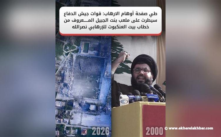 أدرعي: السيطرة على ملعب بنت جبيل تحطيم لرمزية “بيت العنكبوت”