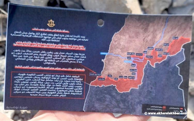 مناشير فوق بلدة المنصوري - قضاء صور