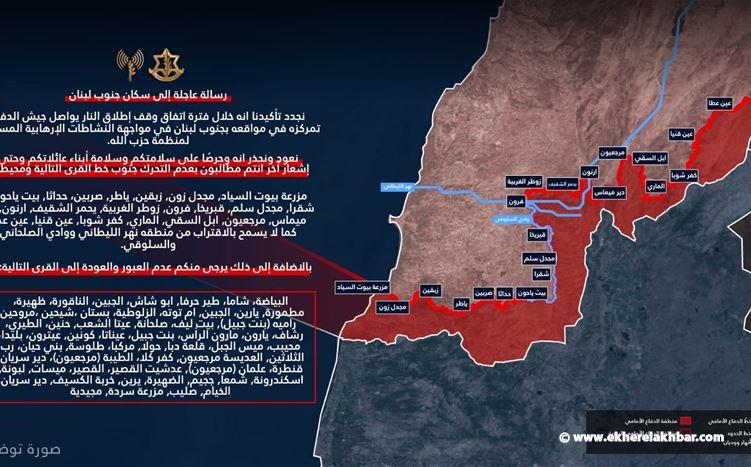 ‏الجيش الإسرائيلي يحذر سكان 50 قرية في جنوب لبنان من العودة إليها
