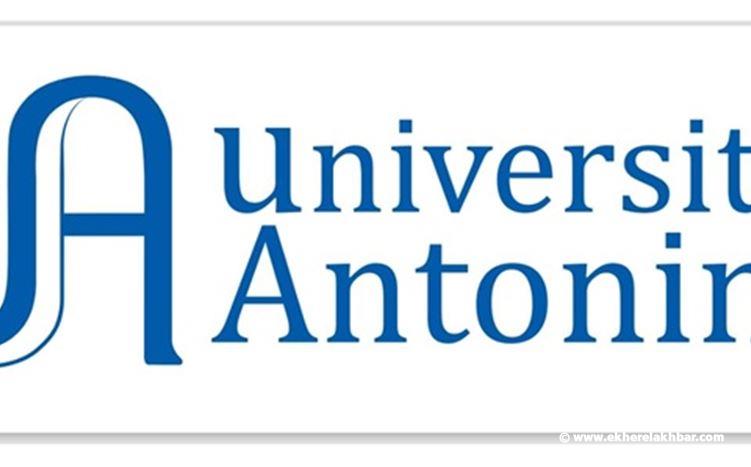 الجامعة الأنطونية بعد إشكال بين طلابها: التحقيقات جارية وسنتخذ الإجراءات التأديبية