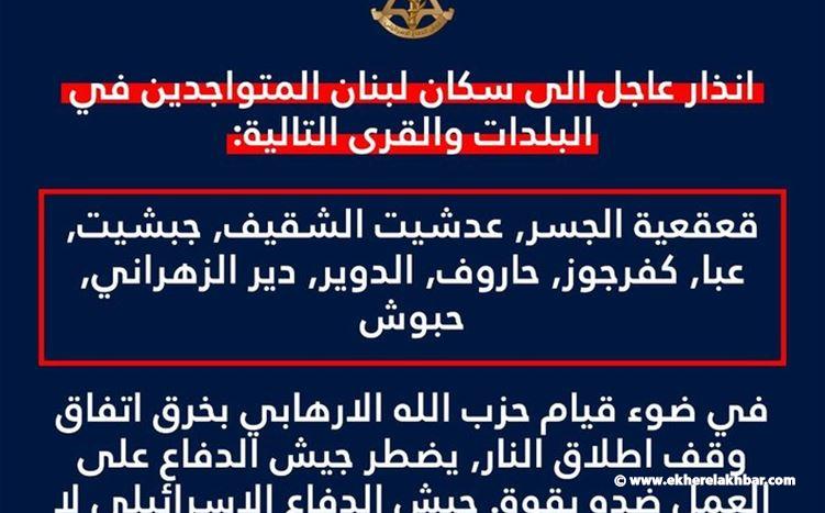 إنذار إسرائيلي يشمل 9 بلدات جنوبية
