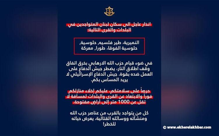 الجيش الإسرائيلي ينذر سكان 6 بلدت جنوبية
