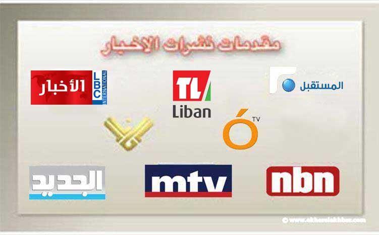 مقدمات نشرات الأخبار المسائية 9 ايار 2026