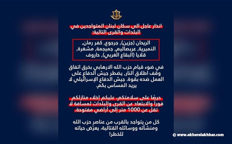 إنذار إسرائيلي لسكان قرى جنوبية