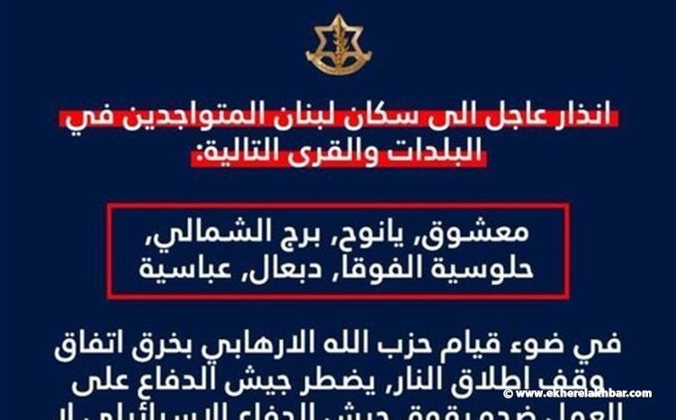 العدو يهدّد 6 قرى في جنوب لبنان