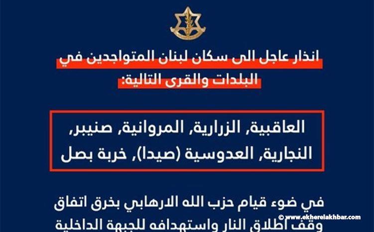 الجيش الإسرائيلي ينذر بإخلاء 7 بلدات في جنوب لبنان