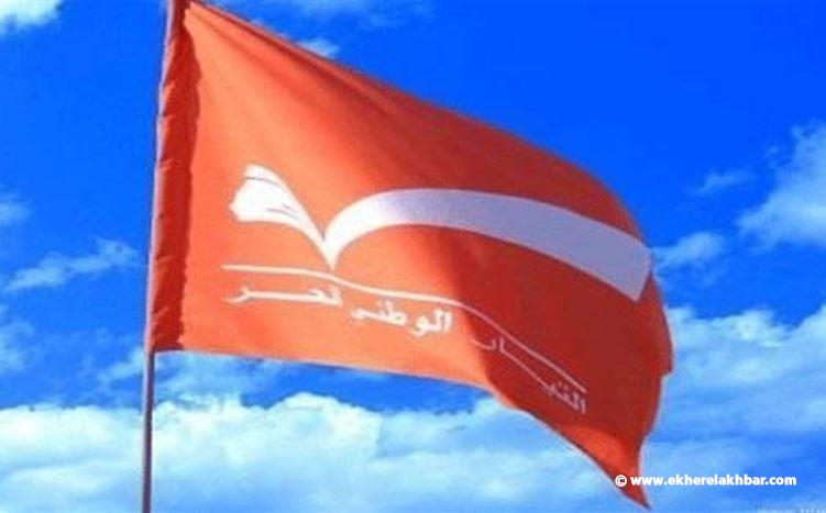 "الوطني الحر": على اللبنانيين تعزيز دولتهم والخروج من لعبة الرهانات على الخارج