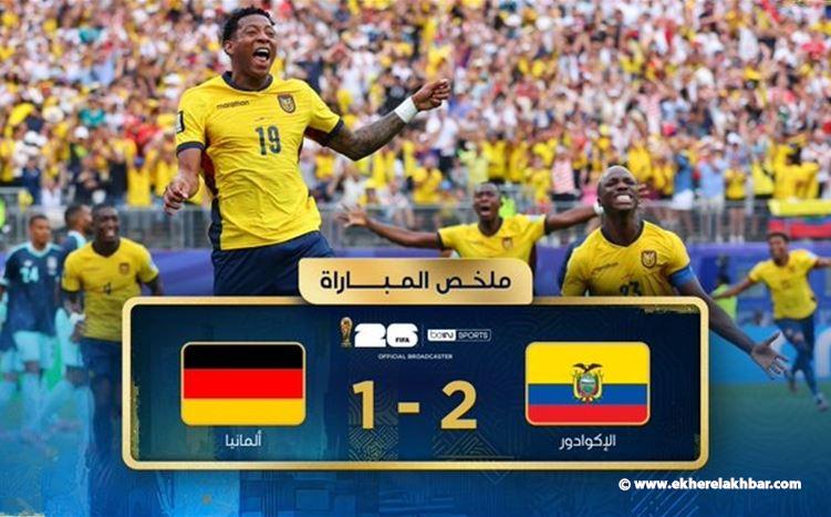 مونديال 2026: الإكوادور أبرز العابرين للدور الثاني بفوزها على ألمانيا
