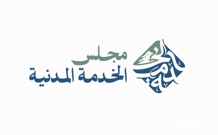 فتح مهلة جديدة للترشح لرئاسة وعضوية هيئة الشراء العام