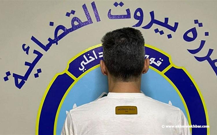 قوى الأمن: توقيف أحد أخطر المحتالين بعد إيهامه راهبة بنيّته التبرع لها بمبلغ مالي كبير
