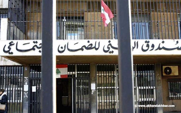 مجلس إدارة الضمان ينتخب الأسمر رئيساً وعليق نائباً له والسيقلي أميناً للسرّ