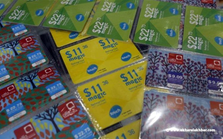 وزير الاتصالات طلب من شركتي الخليوي معالجة التسرّب في إيرادات التعبئة المسبقة
