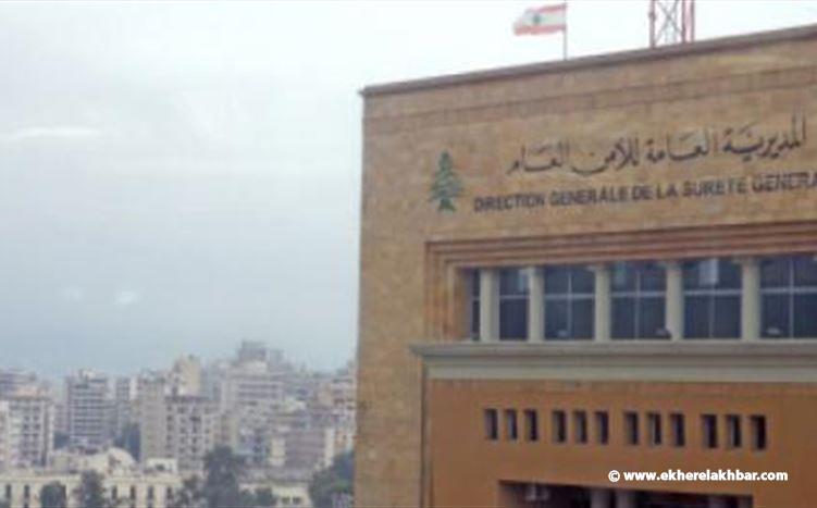 الأمن العام أعلن اعتماد معايير جديدة عند المعابر لتسهيل دخول الرعايا السوريين