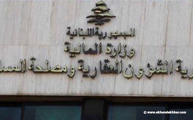 المديرية العامة للشؤون العقارية تعلن  توحيد آلية العمل في أمانات السجل
