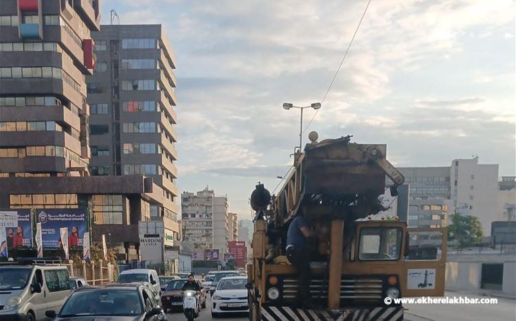 التحكم المروري: تعطّل شاحنة على بولفار سن الفيل باتجاه الصالومي والعمل جارٍ على المعالجة