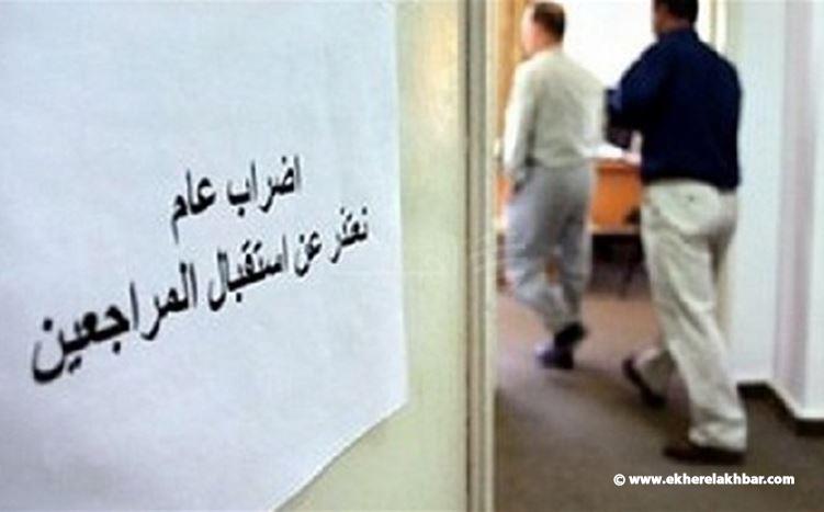 إقفال الدوائر الرسمية في طرابلس التزاماً بدعوة رابطة موظفي الإدارة العامة إلى الإضراب