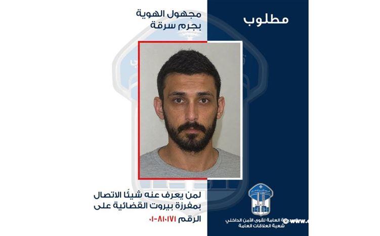 تعميم صورة مشتبه فيه بجرم سرقة من داخل مبنى في بيروت