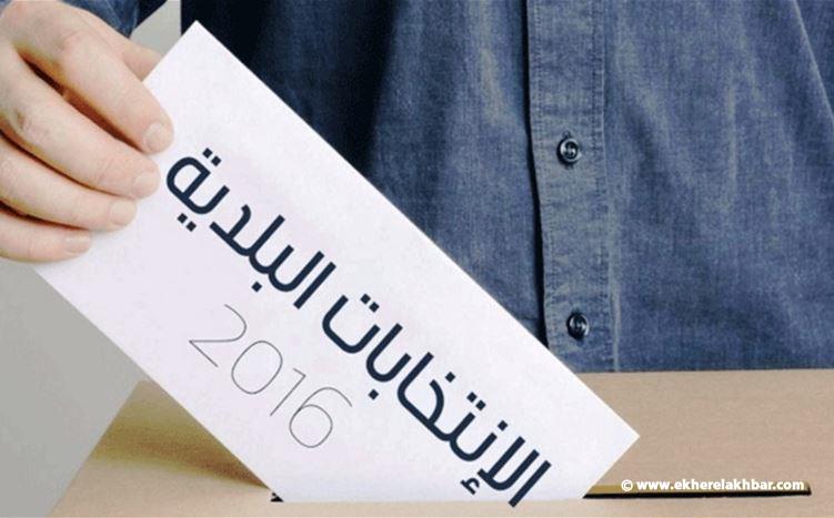 نتائج الإنتخابات البلدية والإختيارية 2016 في كافة المحافظات