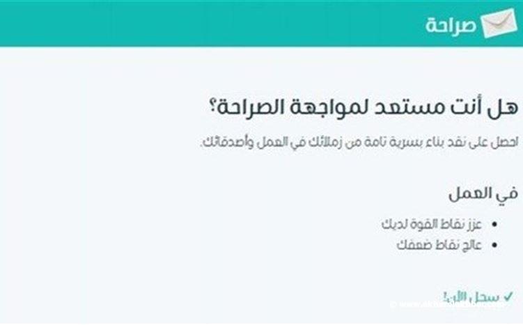 &quot; صراحة &quot; ...هل انت مستعد لمواجهة الصراحة ؟