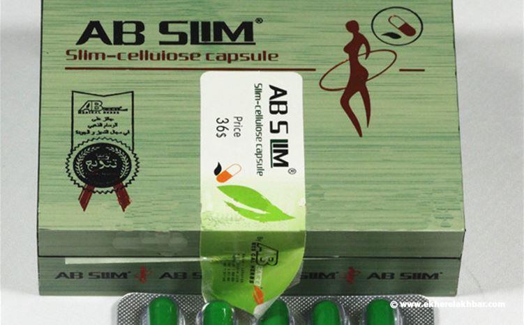 الصحة تسحب المتمم الغذائي AB Slim من الاسواق اللبنانية
