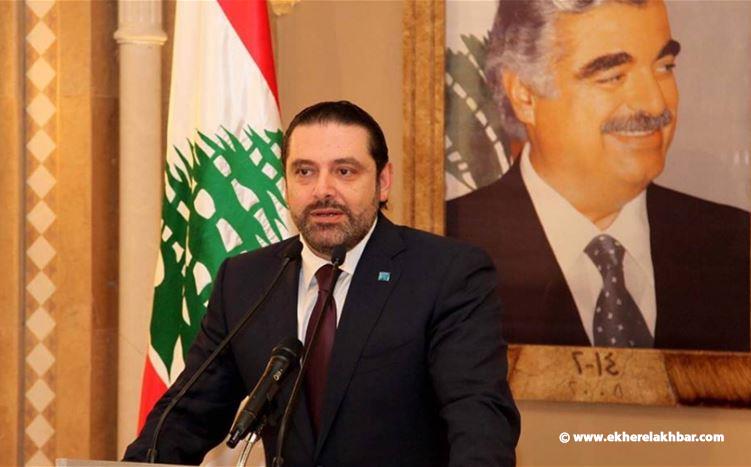 الحريري: لدينا فرصة ذهبية لتطوير لبنان بعد مؤتمر سيدر 