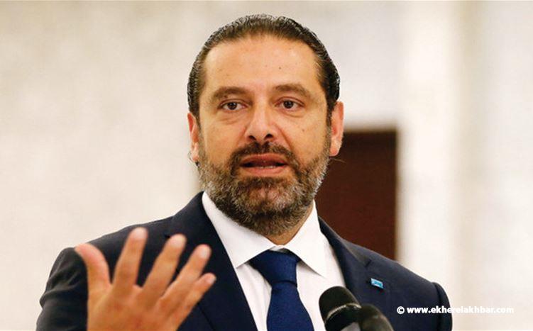 الحريري لـ&quot;المزايدين&quot; و&quot;الشركاء&quot;: ما تغلطوا