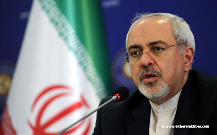 ظريف: أميركا تشن حرباً اقتصادية على المواطنين الإيرانيين ترقى إلى حد الإرهاب