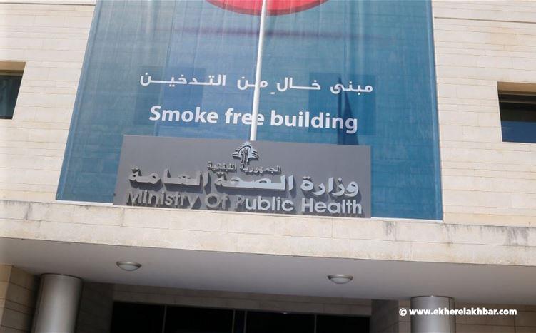 إعلان وزارة الصحة خالية من التدخين