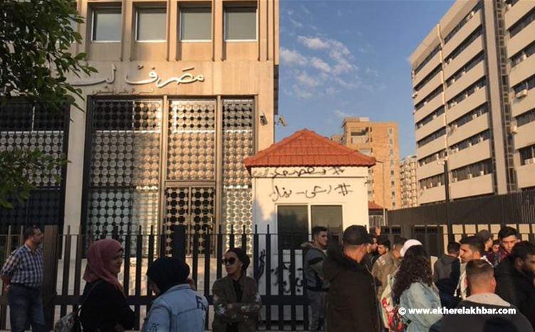  مظاهرة صباحية أمام مصرف لبنان طرابلس
