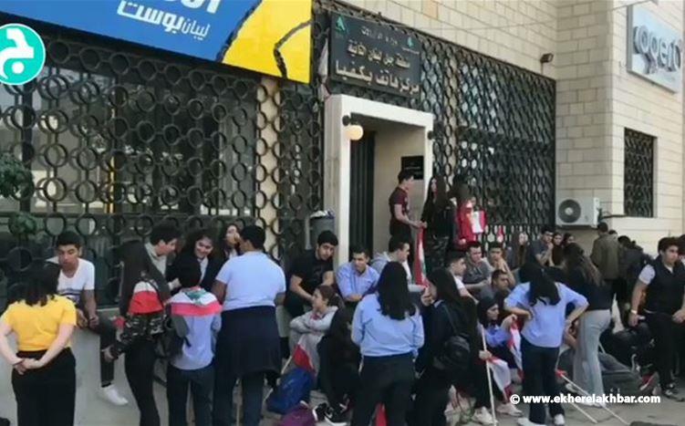 طلاب مدارس بكفيا يقفلون اوجيرو