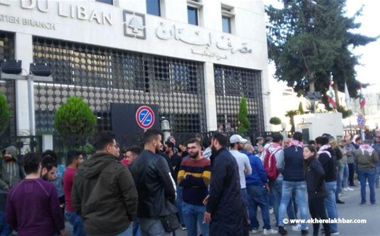 متظاهرون امام مصرف لبنان احتجاجا على الوضع المالي القائم