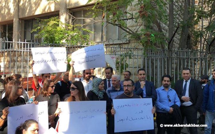 تظاهرة أمام قصر العدل في بيروت 