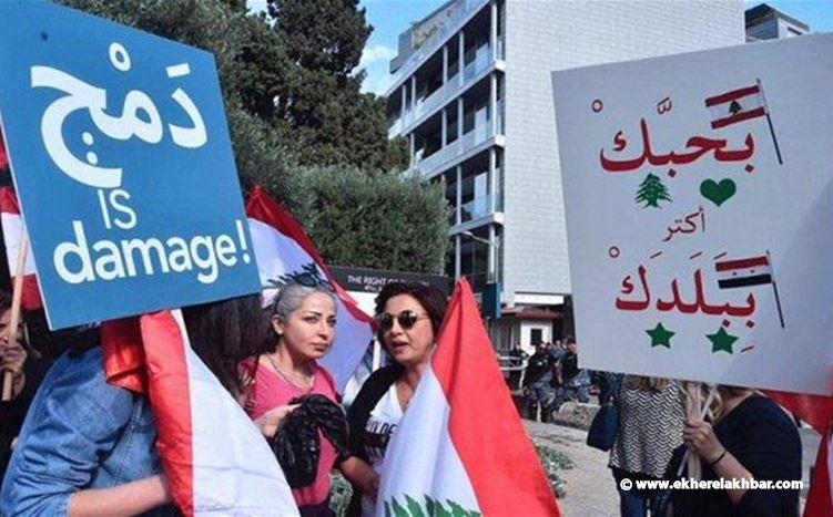 تجمّع أمام سفارة الاتحاد الأوروبي  للمطالبة بعودة اللاجئين الى بلادهم