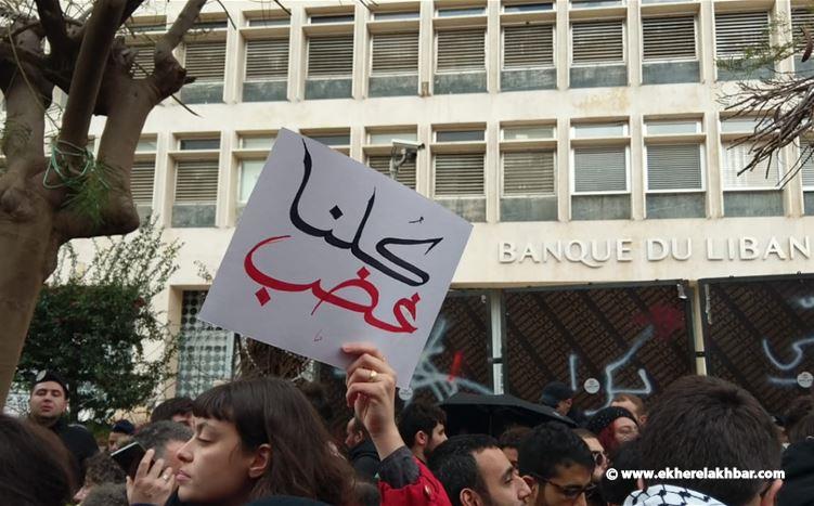 اقفال الطريق امام مصرف لبنان في الحمرا