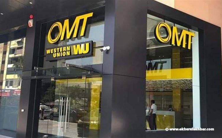 &quot; OMT&quot;: تسليم قيمة الحوالة الواردة من الخارج نقداً وبالدولار الأميركي حصراً