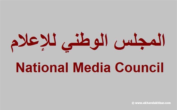 المجلس الوطني للاعلام: مواقف خلف قدوة لممثلي القطاعات والنقابات