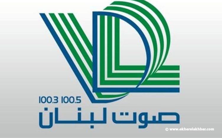 القضاء يلزم الشركة العصرية للاعلام بالتوقف عن استعمال اسم “صوت لبنان”