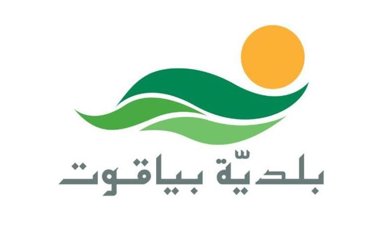 هلع في بياقوت بسبب الكورونا.. والبلدية توضح