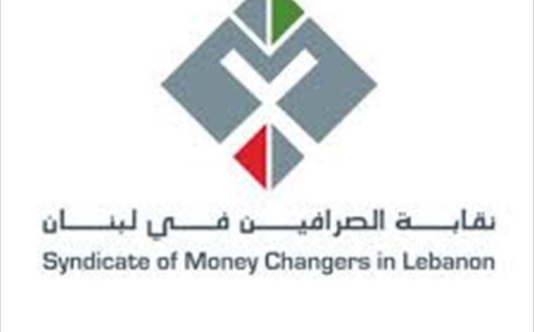 تعميم من نقابة الصرافين إلى شركات ومؤسسات الصرافة فئة أ