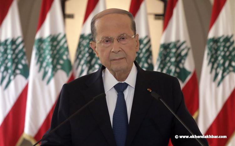 عون:  لبنان يخوض اليوم حرباً من اشرس الحروب