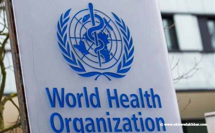 الصحة العالمية تحذر من وباء آخر “قادم من هناك”